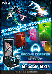 期間限定ロケテスト開催！