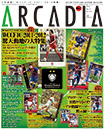月刊アルカディア