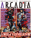 「月刊アルカディア 2013年2月28日発売号」