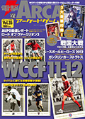 「電撃ARCADEゲーム 2013年2月28日発売号」