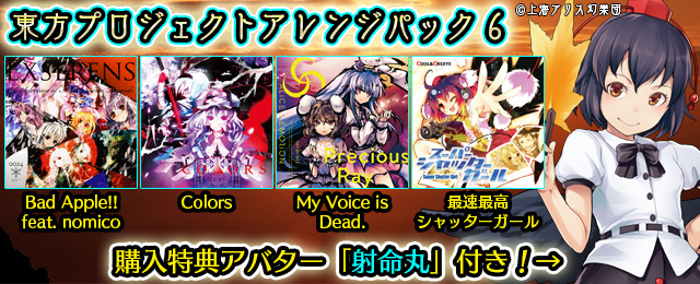 東方Projectアレンジパック第6弾が登場!