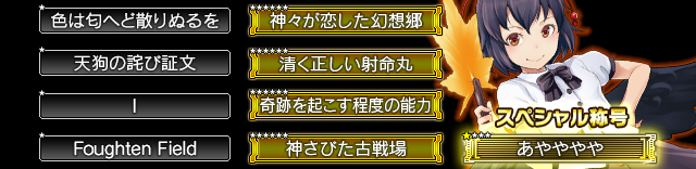 称号一覧
