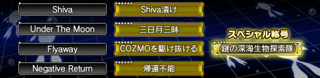 称号一覧