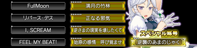 称号一覧