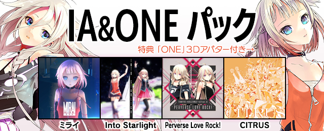 「ミライ」「CITRUS」収録!IA&ONE パック登場!