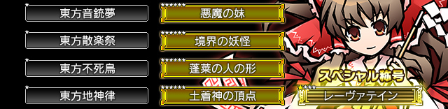称号一覧