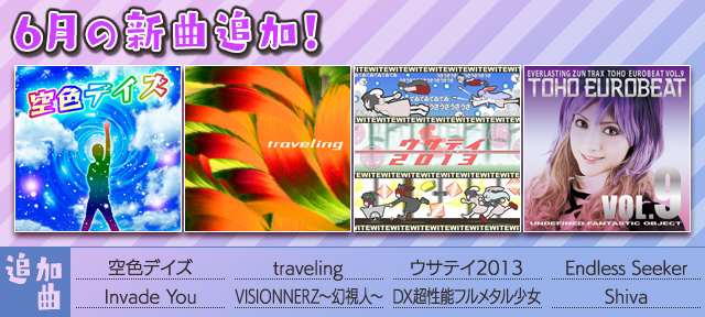auスマートパス『グルーヴコースター 2 for au』に6月の新曲追加!