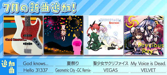 auスマートパス『グルーヴコースター 2 for au』に6月の新曲追加!