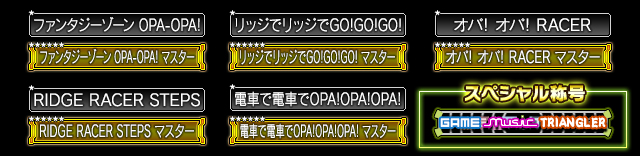 称号一覧