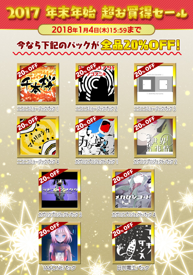 期間限定! 年末年始 超お買い得セール実施!