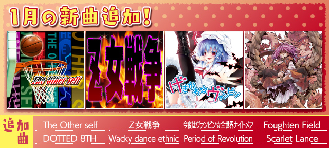 auスマートパス『グルーヴコースター 2 for au』に1月の新曲追加!
