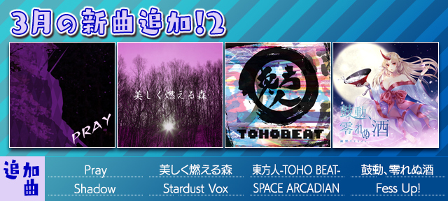 auスマートパス『グルーヴコースター 2 for au』に3月の新曲追加!2