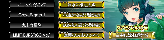 称号一覧