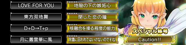称号一覧