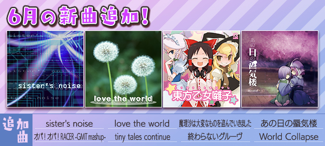 auスマートパス『グルーヴコースター 2 for au』に6月の新曲追加!