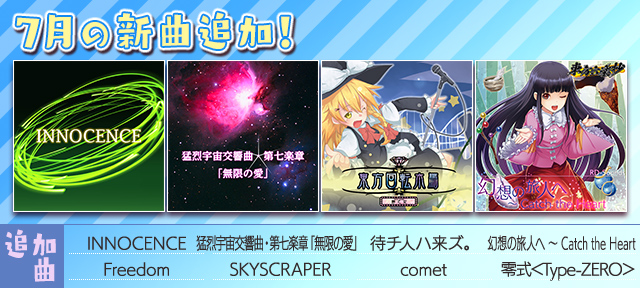 auスマートパス『グルーヴコースター 2 for au』に7月の新曲追加!