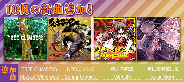 auスマートパス『グルーヴコースター 2 for au』に9月の新曲追加!