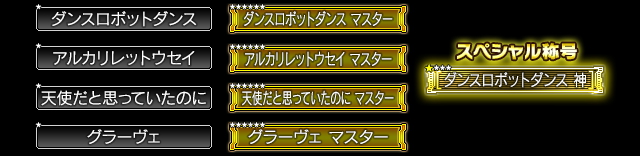 #コンパスパックで獲得できる称号一覧