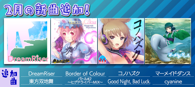 auスマートパス『グルーヴコースター 2 for au』に2月の新曲追加!
