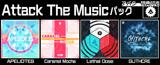 Attack The Musicパック 配信!
