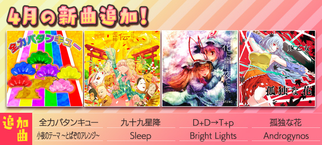 auスマートパス『グルーヴコースター 2 for au』に4月の新曲追加!