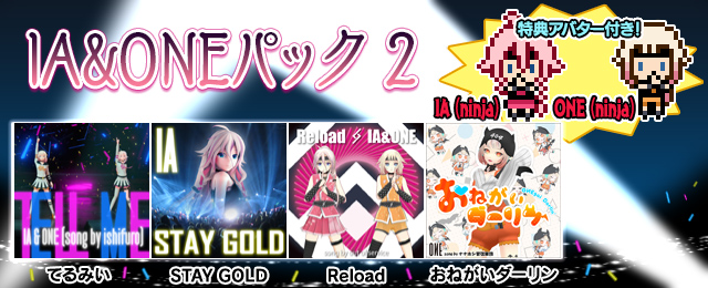 IA&ONEパック2 配信!