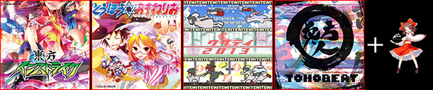 東方プロジェクトアレンジパック 2 ビートまりお特集