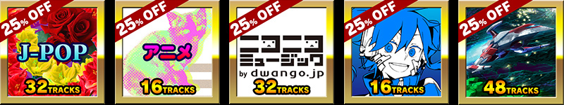 期間限定25%オフ!!超お買い得セール中!
