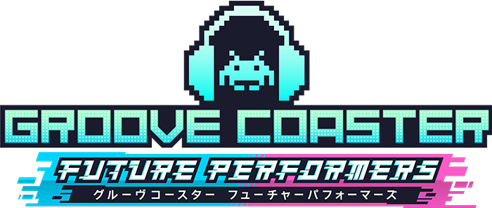 グルーヴコースター フューチャーパフォーマーズ