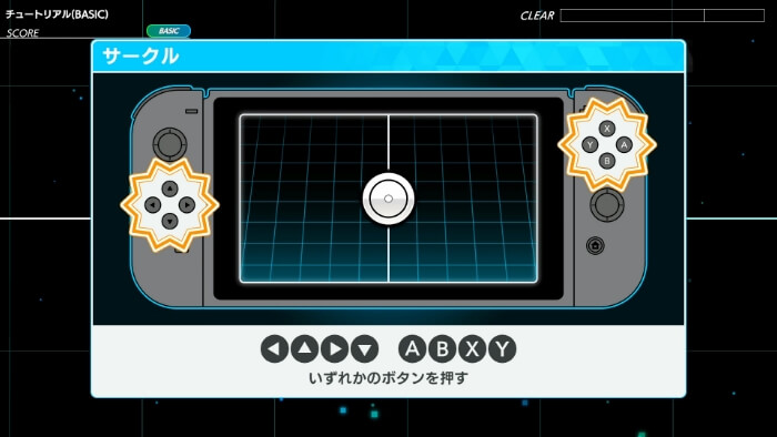 サークル：いずれかのボタンを押す