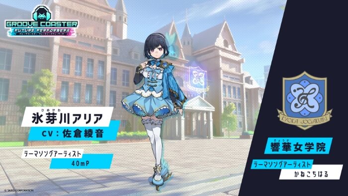 氷芽川アリア