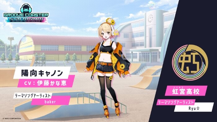 陽向キャノン