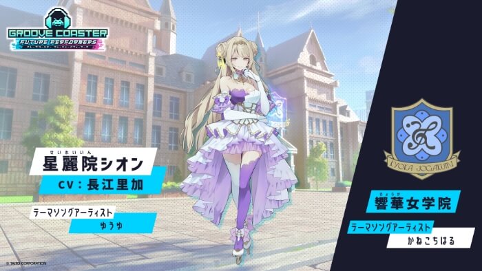 星麗院シオン